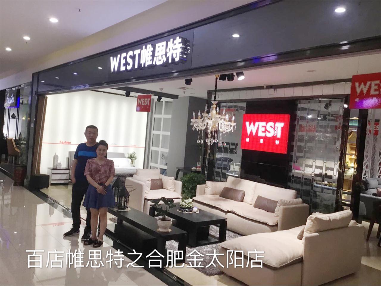 帷思特合肥金太阳店