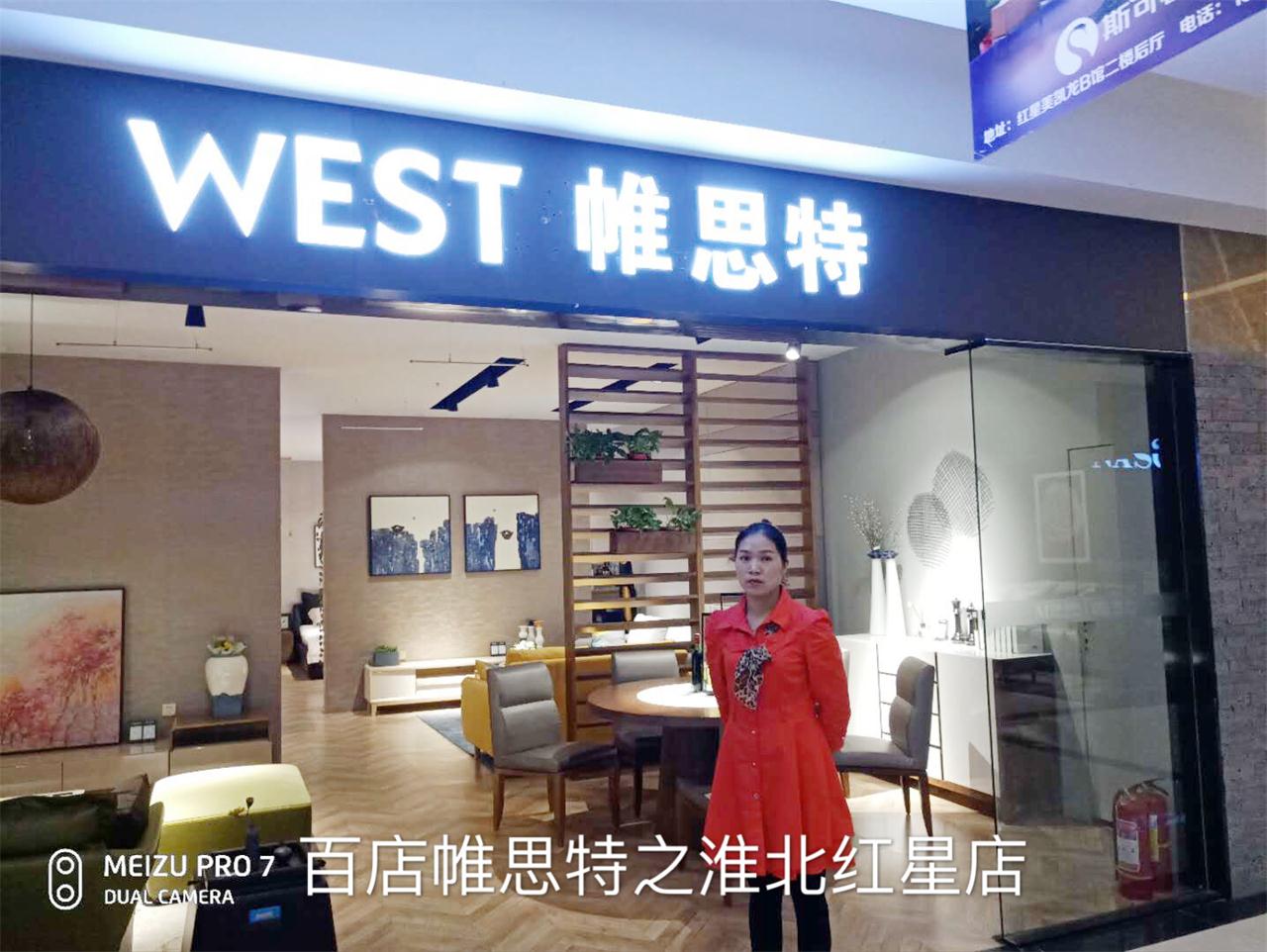 帷思特淮北红星店