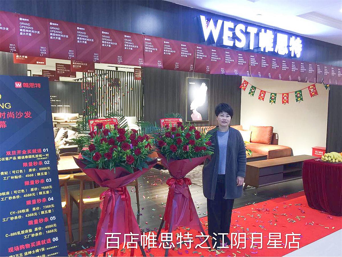 帷思特江阴月星店