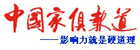 中国家具报道