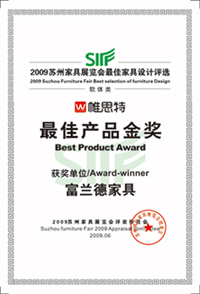 帷思特2009年最佳產品金獎