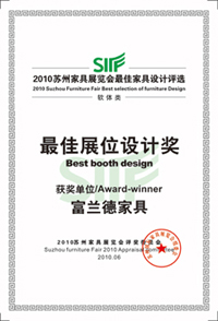  帷思特2010年最佳展位設計獎 
