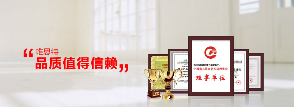 帷思特品质值得信赖
